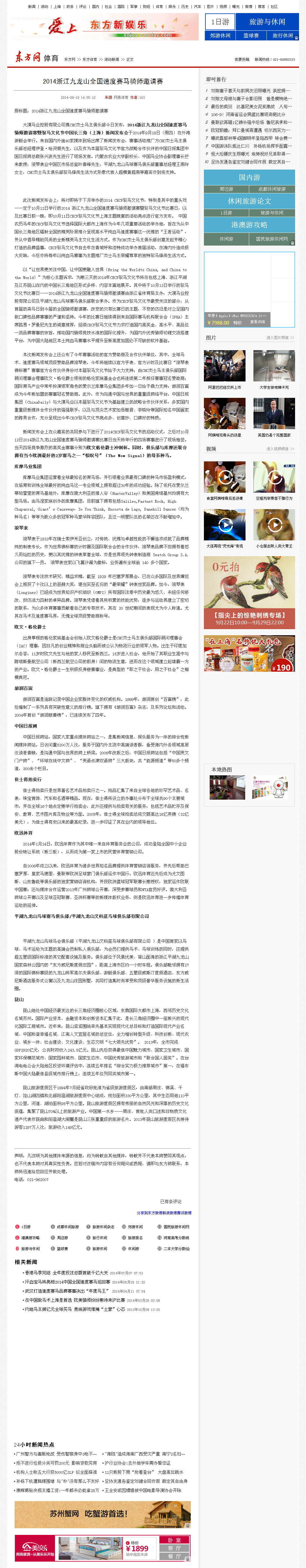 2014浙江九龙山全国速度赛马东方网